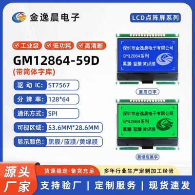 金逸晨12864-05D液晶LCD点阵屏ST7567带字库SPI模块LCM显示屏COG