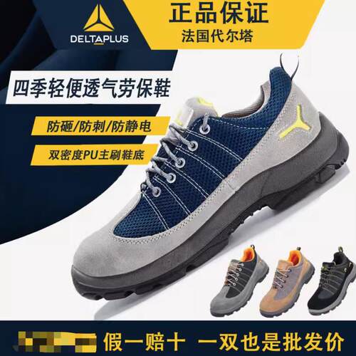 代尔塔301232经典劳保鞋防砸透气防穿刺防滑耐磨绝缘防静电安全鞋