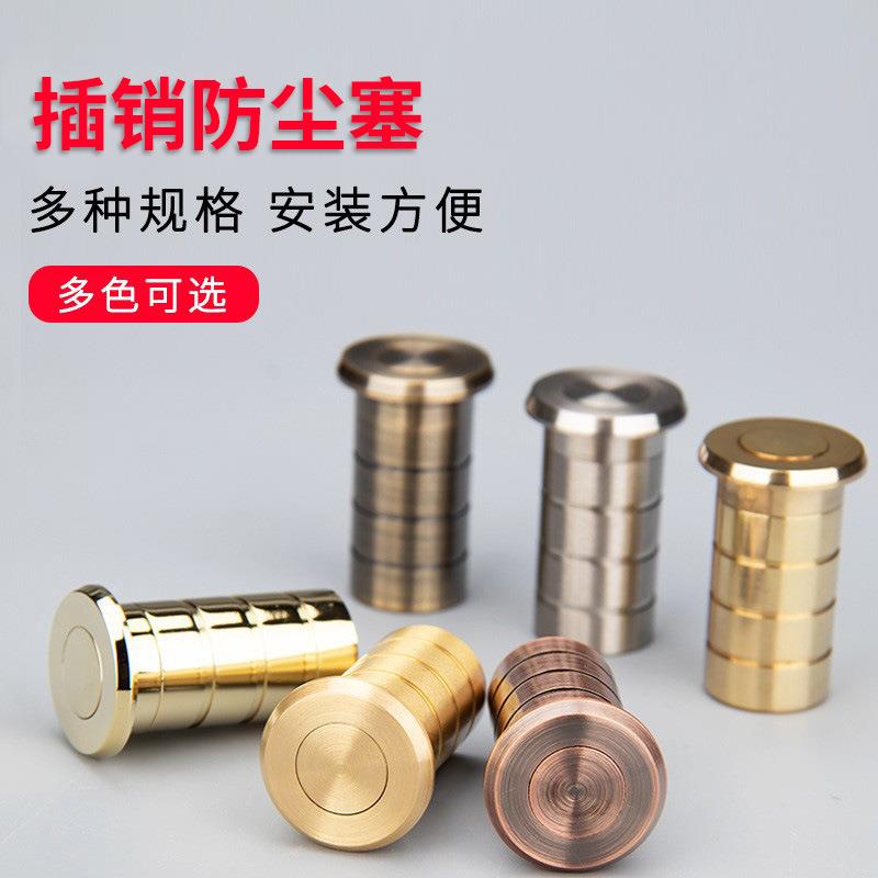 隐形插销固定器门插地眼防尘器门栓孔塞插栓15mm防沙筒套装