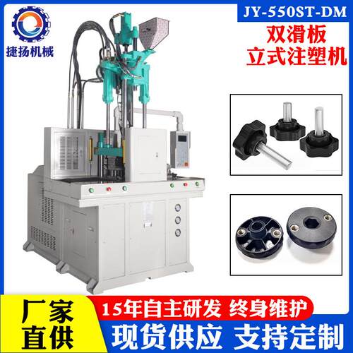 双滑板塑料立式成型机五金件包胶小型注塑机立式精密注塑机