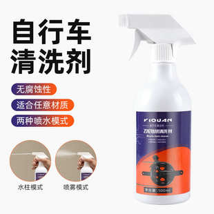 山地自行车链条清洁剂去油污快速乳化无腐蚀性公路车清洁保养工具