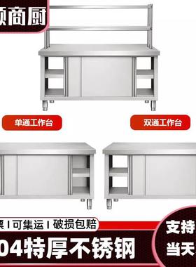 304锈工作台面拉门厨房操作台用不桌荷用台商双通家打切92361菜钢