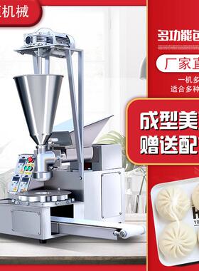 台式全自动包子机商用多功能仿手工包包子机器小笼包生煎包食品级