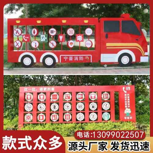 定制消防主题雕塑公园宣传栏小品标牌安全宣传标识119椅子翻板