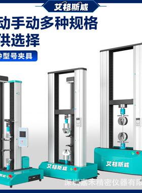 AG-W10N拉力试验机拉伸强度试验机万能材料试验机硅胶