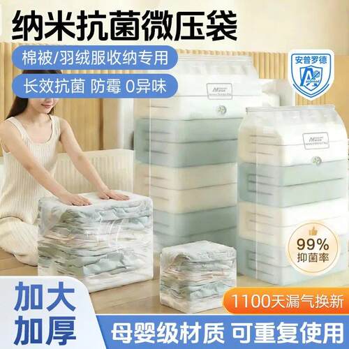 麦司肯真空收纳压缩袋家用被子衣物收纳袋抗菌防霉加厚纳米抗菌袋