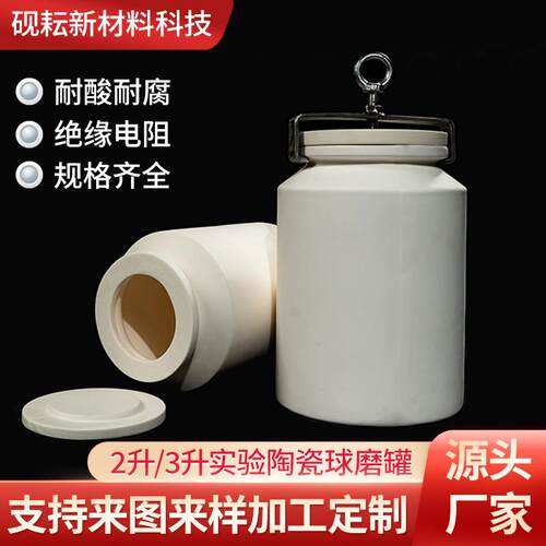 氧化铝球磨罐2/3/5/10L刚玉陶瓷实验球磨机用耐磨立式圆柱研磨罐