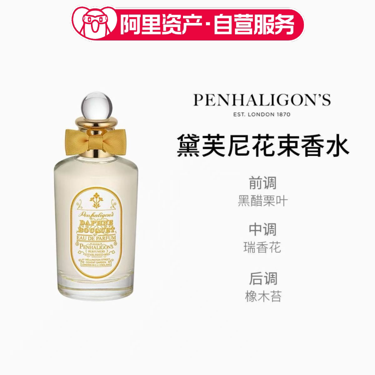 Penhaligons潘海利根黛芙尼花束中性浓香水EDP 100ml