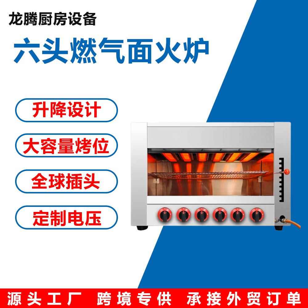 跨境出口四六头燃气面 火炉烤鱼烤箱商用红外线升降烤炉煤气面火