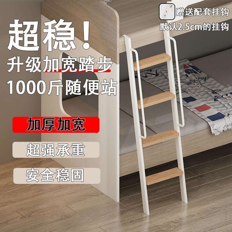 上下床挂梯宽踏板儿童床铁架床宿舍梯子爬梯楼梯家用落地梯子