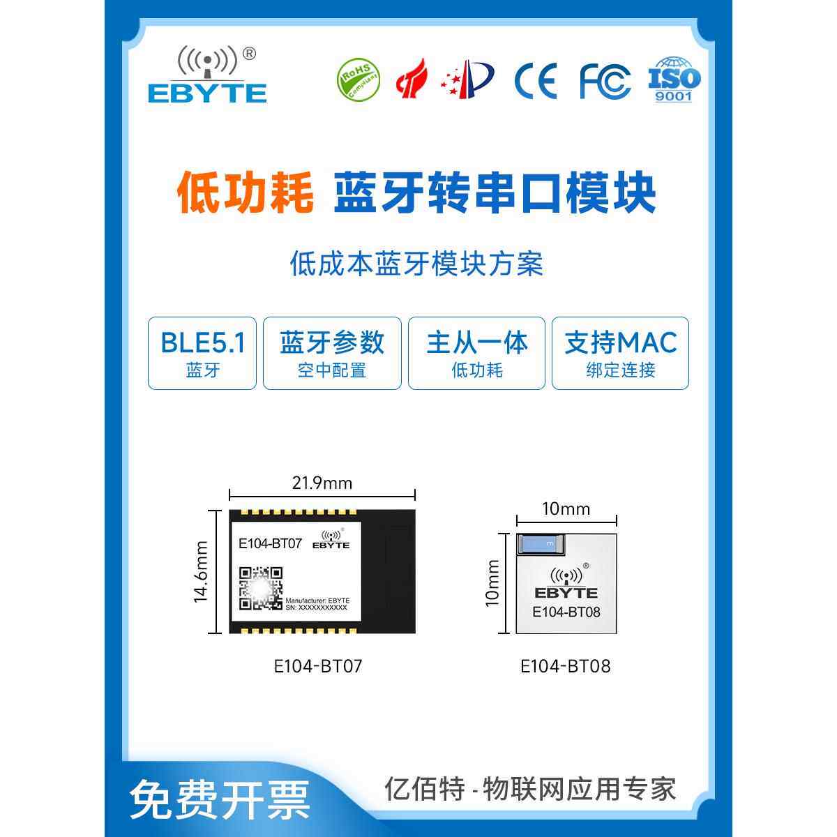 国产BLE蓝牙5.1转串口无线通信数传收发模块低功耗2.4G小体积