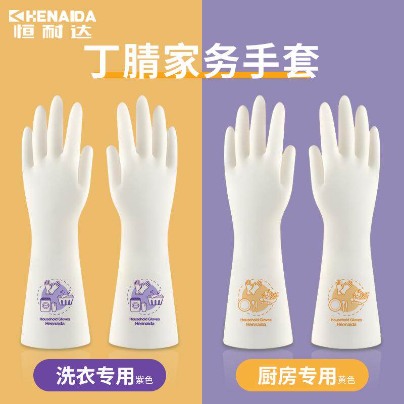 丁腈丁晴家务手套白洗碗手套洗衣服手套夏天家务手套女士手套