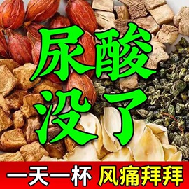 菊苣栀子茶尿酸高茶降酸茶排酸茶葛根痛风降尿酸喝的养生茶叶