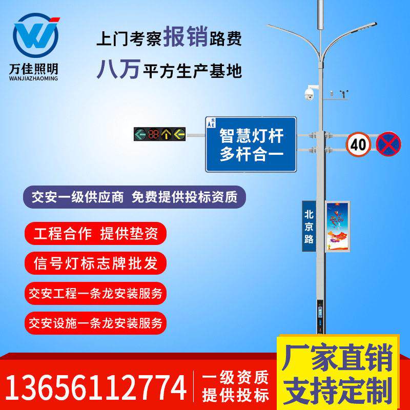 交通智能多功能智慧灯杆5G综合杆多杆合一智慧云服务信号灯杆