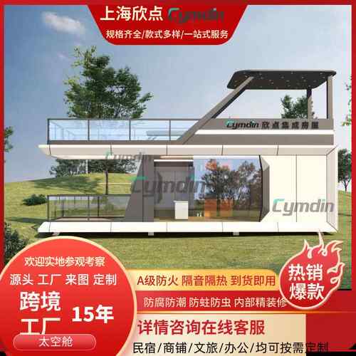 双层太空舱移动房成品房子民宿苹果舱别墅简易景区户外集成房屋