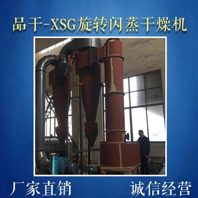 供应杀虫剂-滤饼XSG10快速旋转闪蒸干燥机设备-农药烘干机-压滤机