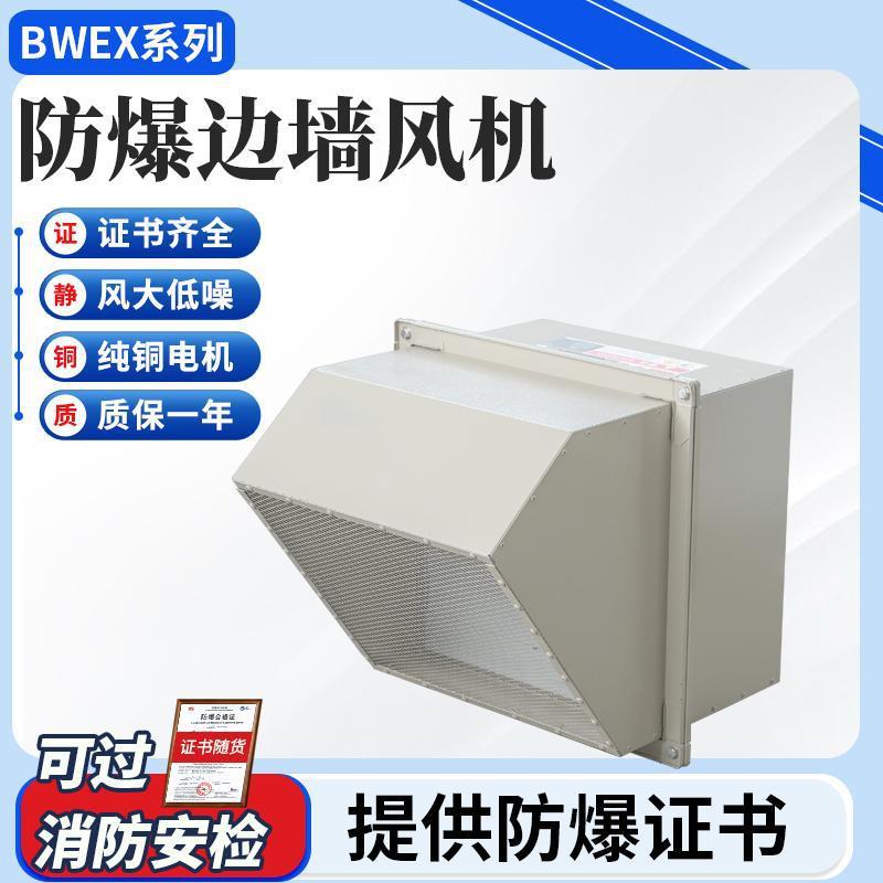 防爆边墙壁式轴流通风机排风扇380v工业220v排气扇DWEX方形换气扇