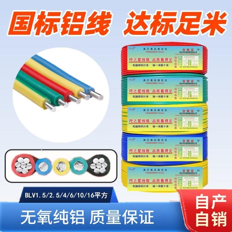 铝芯电线国标正品家用单芯铝线1.5/2.5/4/6/10/16/25平方户外线缆