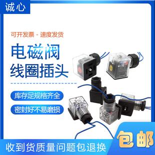 液压电磁阀线 线圈插头透明带灯DC24V 12V接线 线盒防水电压AC220