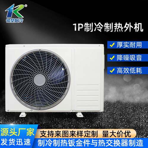 厂家定做1P空调外壳钣金冷柜冰柜外机制冷制热外机冷库制冷设备