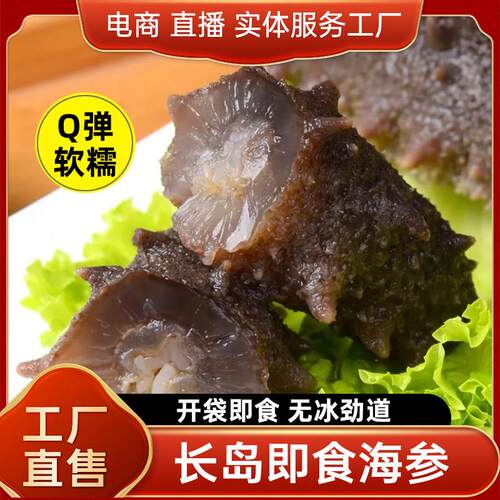 烟台长岛野生即食海参独立包装开 袋即食一斤真空袋礼盒装送礼