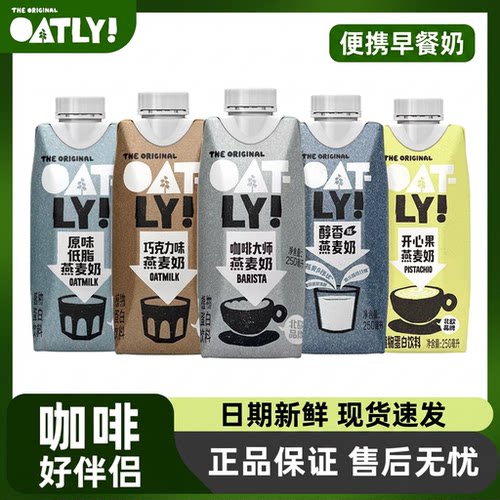 OATLY咖啡大师燕麦便携早餐奶