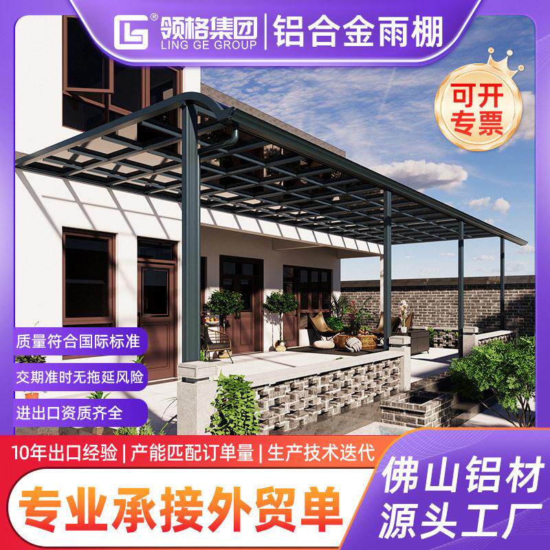 铝合金露台棚户外露台遮阳棚别墅庭院遮阳棚无声防雨棚屋檐遮雨棚