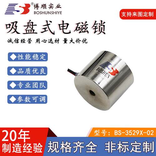 吸盘式DC12V3529直流推拉微型电磁铁工厂吸盘电磁铁吸力40N