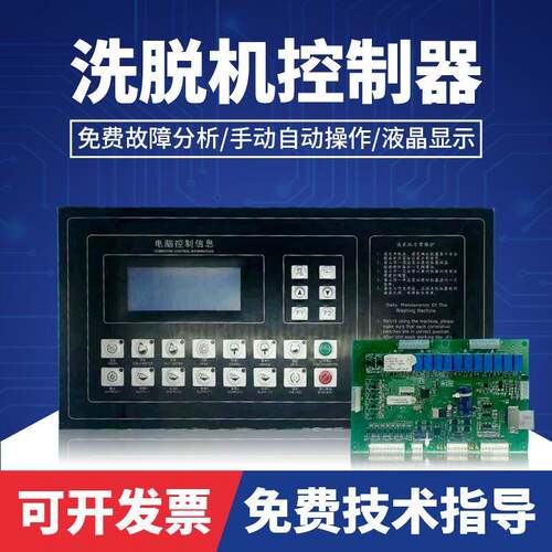 KH331A全自动工业洗脱机电脑板控制器洗脱两用机操作面板显示器