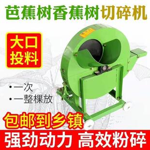 芭蕉树切碎机香蕉树粉碎机芭蕉机打碎机割草机猪草机铡草机切工厂