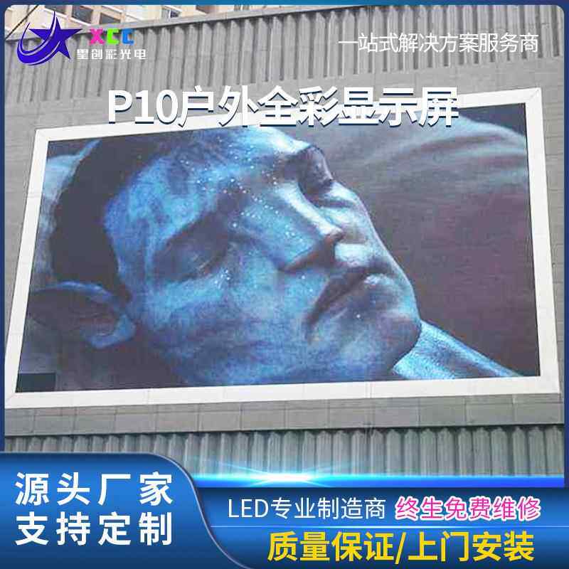 广商d场大型室外防水全彩lep10显示屏P8P6P5P10户外高清告屏