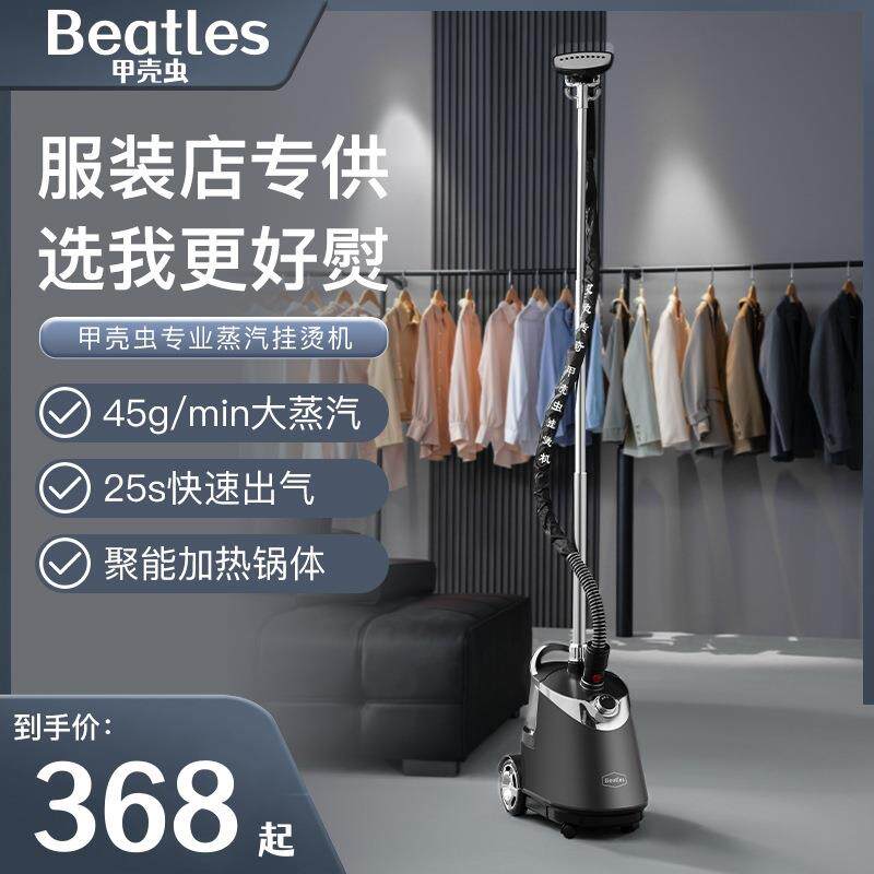 甲壳虫家用挂烫机商用服装店衣服熨烫机立式手持大蒸汽大功率熨斗