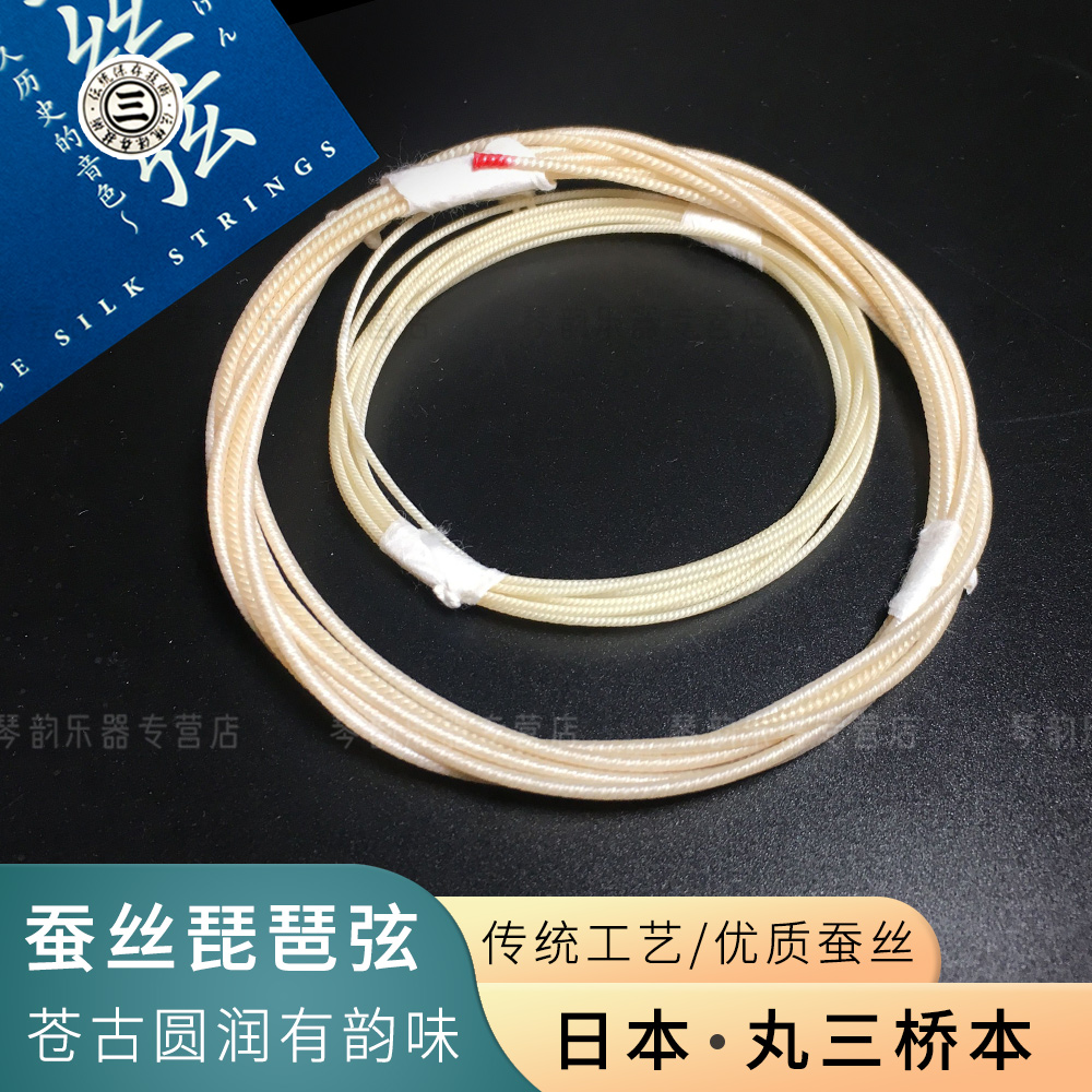 日本丸三桥本蚕丝琵琶弦 1-4全套敦煌牌通用单根一线2弦 专用琴弦