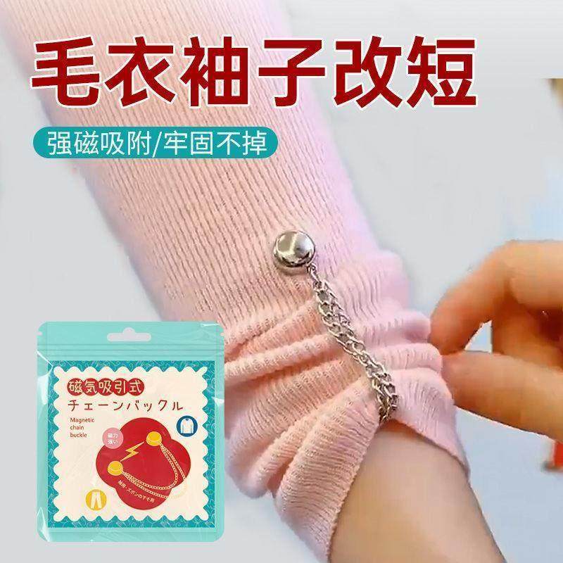 毛衣袖子改短固定磁吸扣袖子长变短收袖子神器防滑落免缝强磁钮扣,居家布艺,花边,淘宝优惠券,粉丝福利购,淘宝优惠卷