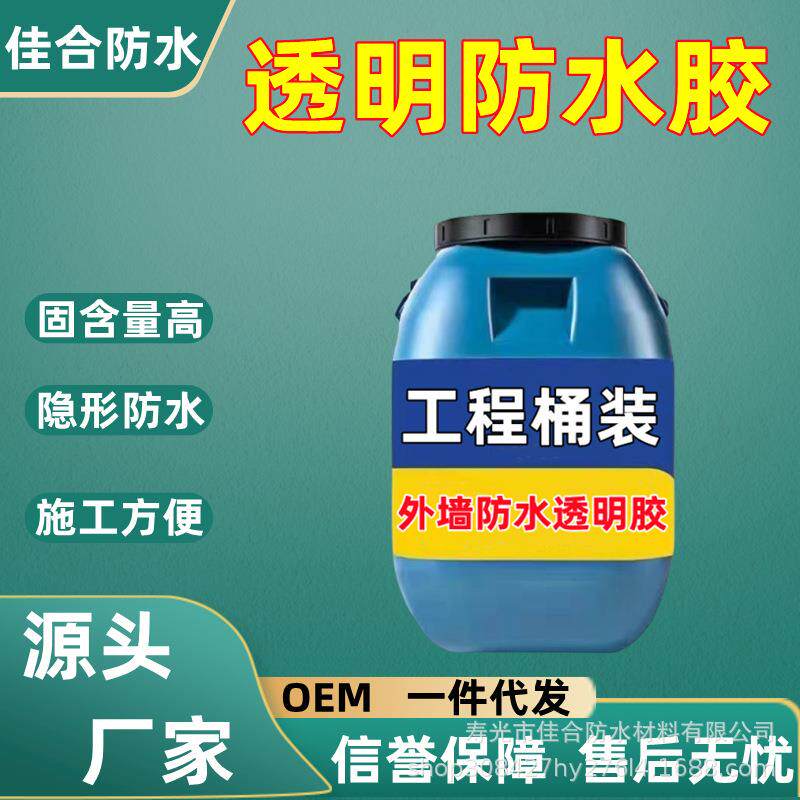 透明防水补漏王屋顶漏水裂缝卫生间免砸砖胶厂家堵漏防雨