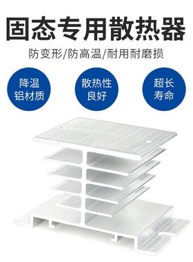 专SSR继固态电器 散热座/散热片/固散热器 体用 高品质黑色白色