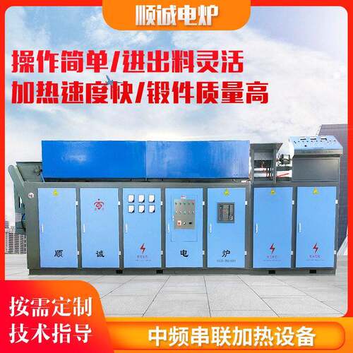 厂家中频感应透热炉预热锻造热压用电加热炉锻造炉中频感应透热炉