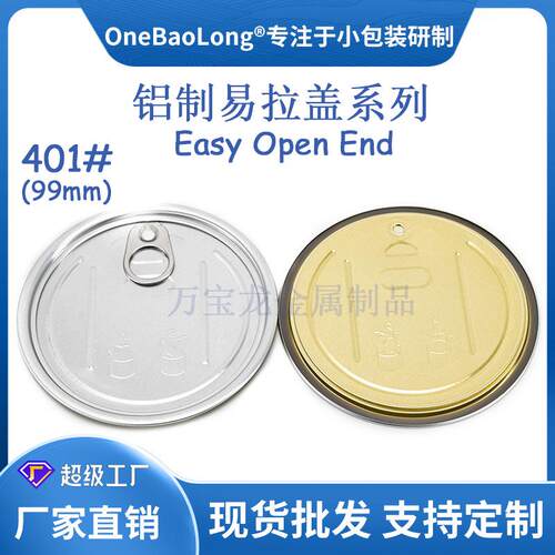 新款直销401#99铝制易拉盖铝盖纸罐铝罐铁罐易开拉环密封金属干货