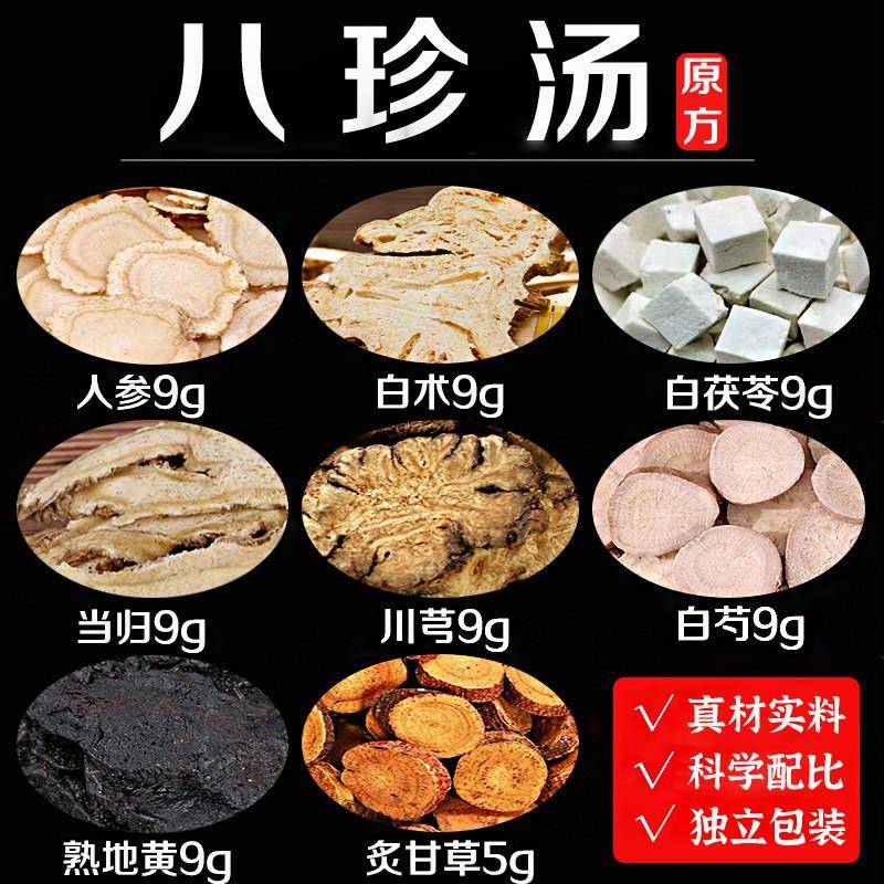 八珍汤气血双补中药材煲汤料包袋泡茶包膏古法当归四物汤女人调理