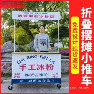 摆摊小促推货车冰粉出摊商移动用架可折叠夜市寿司NLC地摊销手推