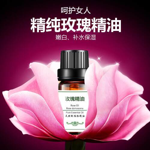 正品纯玫瑰精油1m0l真正理的女性单一面部保皮肤护理面部芳香疗法