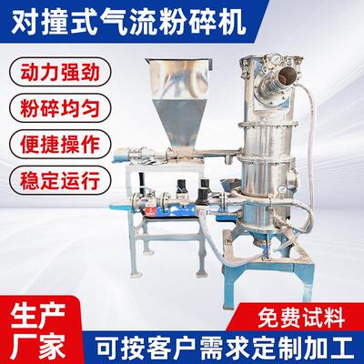 厂家直供高效对撞式气流粉碎机 高强度耐磨陶瓷分级轮磨粉机