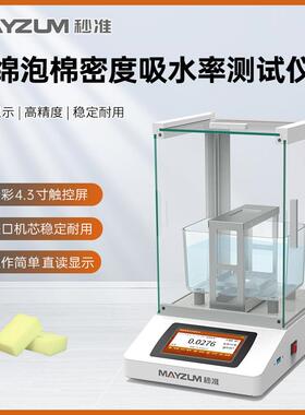 GB/T10799-2008硬质泡沫塑料开孔与闭孔体积百分率的测定仪