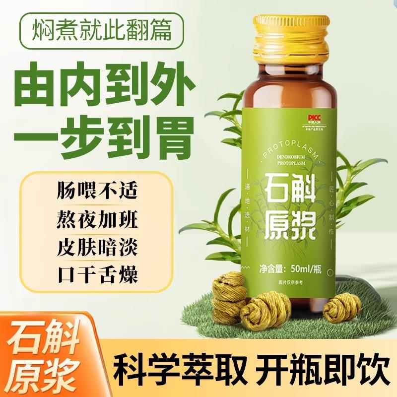 石斛原浆官方正品云南铁皮霍山石斛粉汁枫斗饮品中药材原液