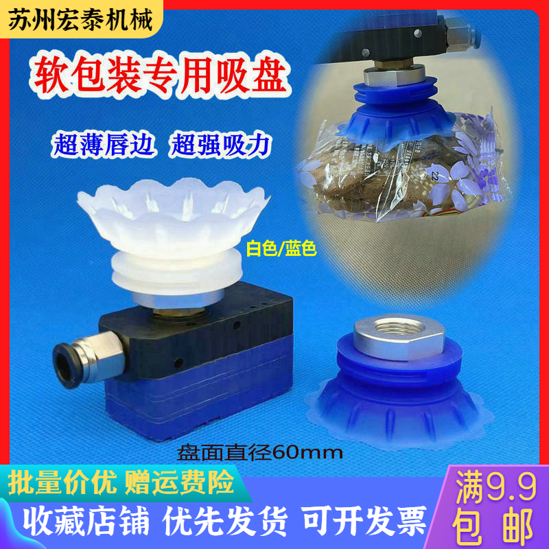 软包装食品开袋真空硅胶STP花形薄边大吸力吸盘塑料薄膜机械气动
