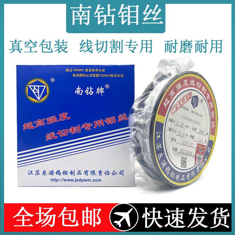 南钻钼丝线切东浦巨亿丰钼丝割配件高效高纯度不易断丝0.18mm2000