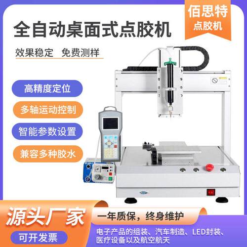桌面式点胶机灌胶机打胶机金属塑料硅胶AB黄胶PU胶非标自动化设备