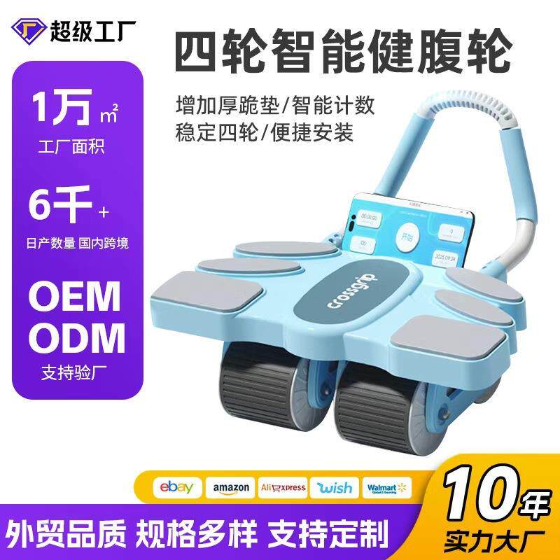 四轮健腹轮自动回弹卷腹轮运动器材健身腹肌训练器家用肘撑腹肌轮