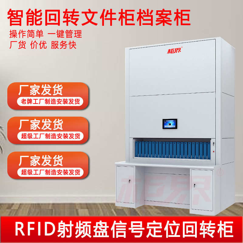厂家RFID智能档案文件回转柜厂家直销密集架密集柜柜自动选层柜
