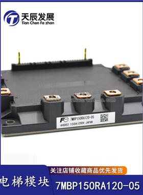 永大电梯IPM模块7MBP150RA120-05 7MBP100RA120-05 7MBP75RA 50RA